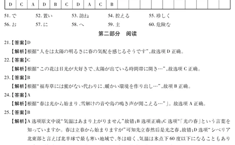 四川省（科大讯飞大数据）2025届高三第二次教学质量联合测评日语答案_2025年5月_250515四川省2025届高三第二次教学质量联合测评（全科）