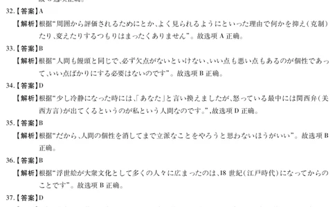 四川省（科大讯飞大数据）2025届高三第二次教学质量联合测评日语答案_2025年5月_250515四川省2025届高三第二次教学质量联合测评（全科）