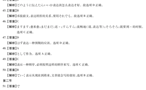 四川省（科大讯飞大数据）2025届高三第二次教学质量联合测评日语答案_2025年5月_250515四川省2025届高三第二次教学质量联合测评（全科）