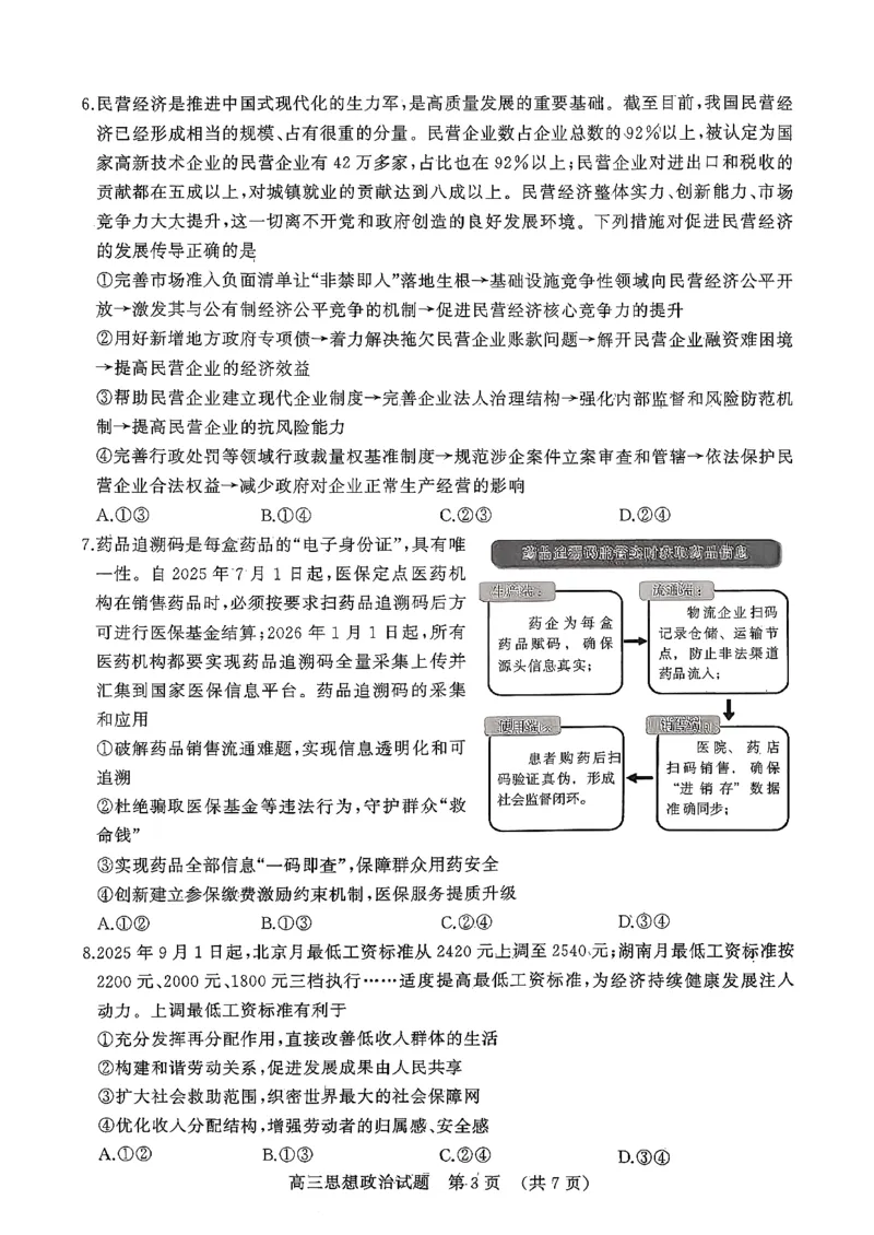 政治试题-山东名校考试联盟2025年10月高三年级阶段性检测_2025年10月_251013山东省名校考试联盟2026届高三上学期10月阶段性检测（全科）