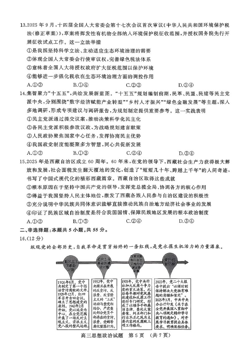 政治试题-山东名校考试联盟2025年10月高三年级阶段性检测_2025年10月_251013山东省名校考试联盟2026届高三上学期10月阶段性检测（全科）