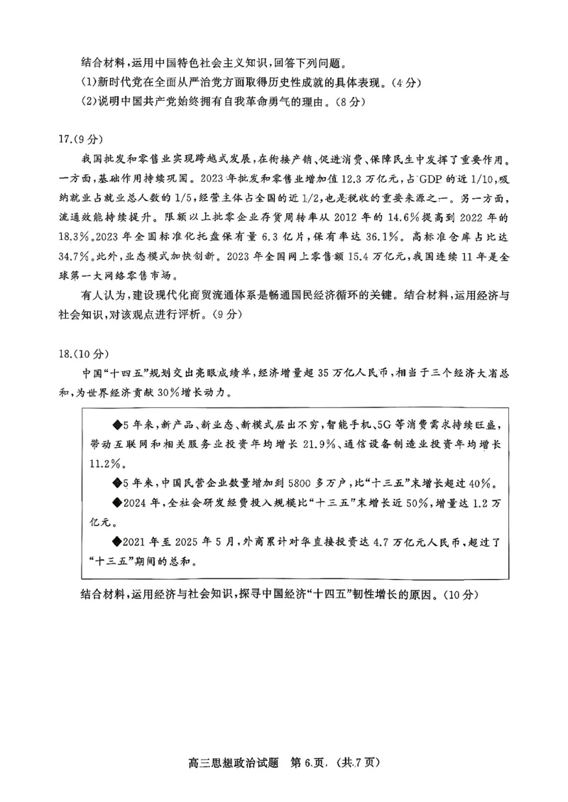 政治试题-山东名校考试联盟2025年10月高三年级阶段性检测_2025年10月_251013山东省名校考试联盟2026届高三上学期10月阶段性检测（全科）