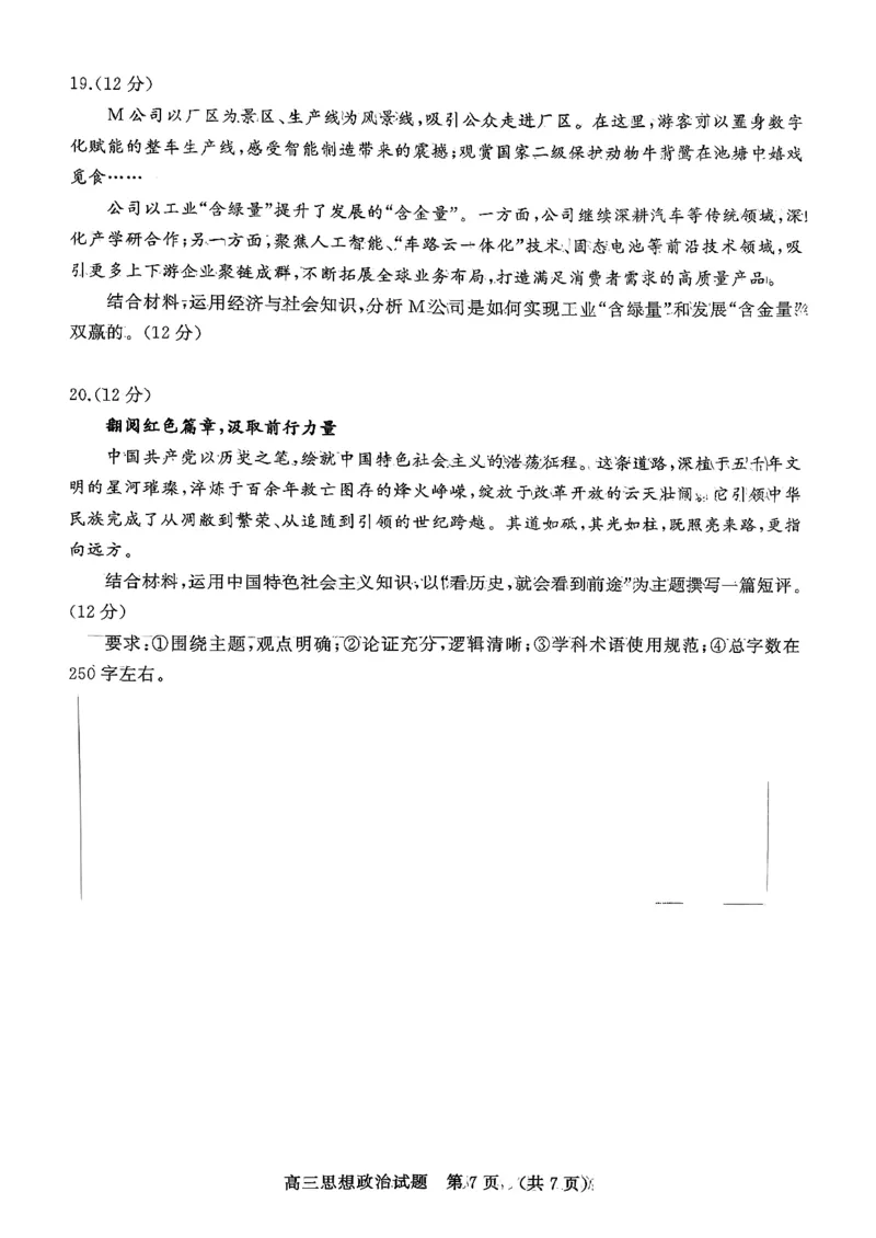 政治试题-山东名校考试联盟2025年10月高三年级阶段性检测_2025年10月_251013山东省名校考试联盟2026届高三上学期10月阶段性检测（全科）