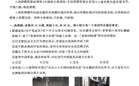政治试题-山东名校考试联盟2025年10月高三年级阶段性检测_2025年10月_251013山东省名校考试联盟2026届高三上学期10月阶段性检测（全科）