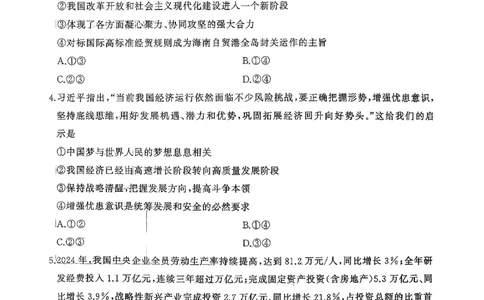 政治试题-山东名校考试联盟2025年10月高三年级阶段性检测_2025年10月_251013山东省名校考试联盟2026届高三上学期10月阶段性检测（全科）