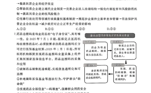 政治试题-山东名校考试联盟2025年10月高三年级阶段性检测_2025年10月_251013山东省名校考试联盟2026届高三上学期10月阶段性检测（全科）