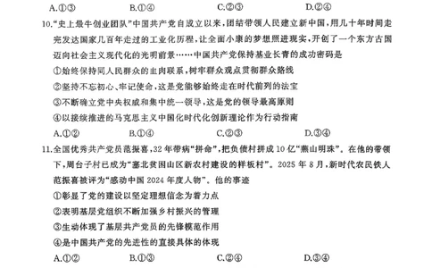 政治试题-山东名校考试联盟2025年10月高三年级阶段性检测_2025年10月_251013山东省名校考试联盟2026届高三上学期10月阶段性检测（全科）