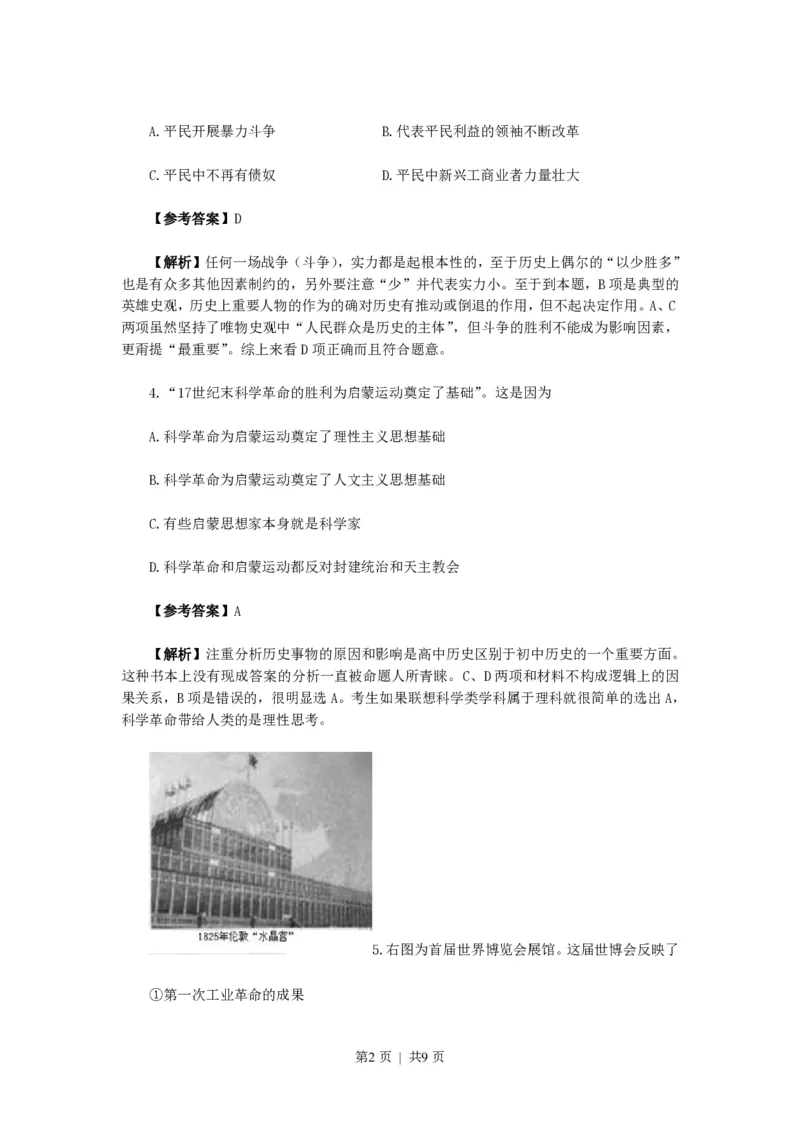 2010年高考历史试卷（天津）（解析卷）_历史历年高考真题_新&middot;PDF版2008-2025&middot;高考历史真题_历史（按省份分类）2008-2025_2008-2024&middot;（天津）历史高考真题