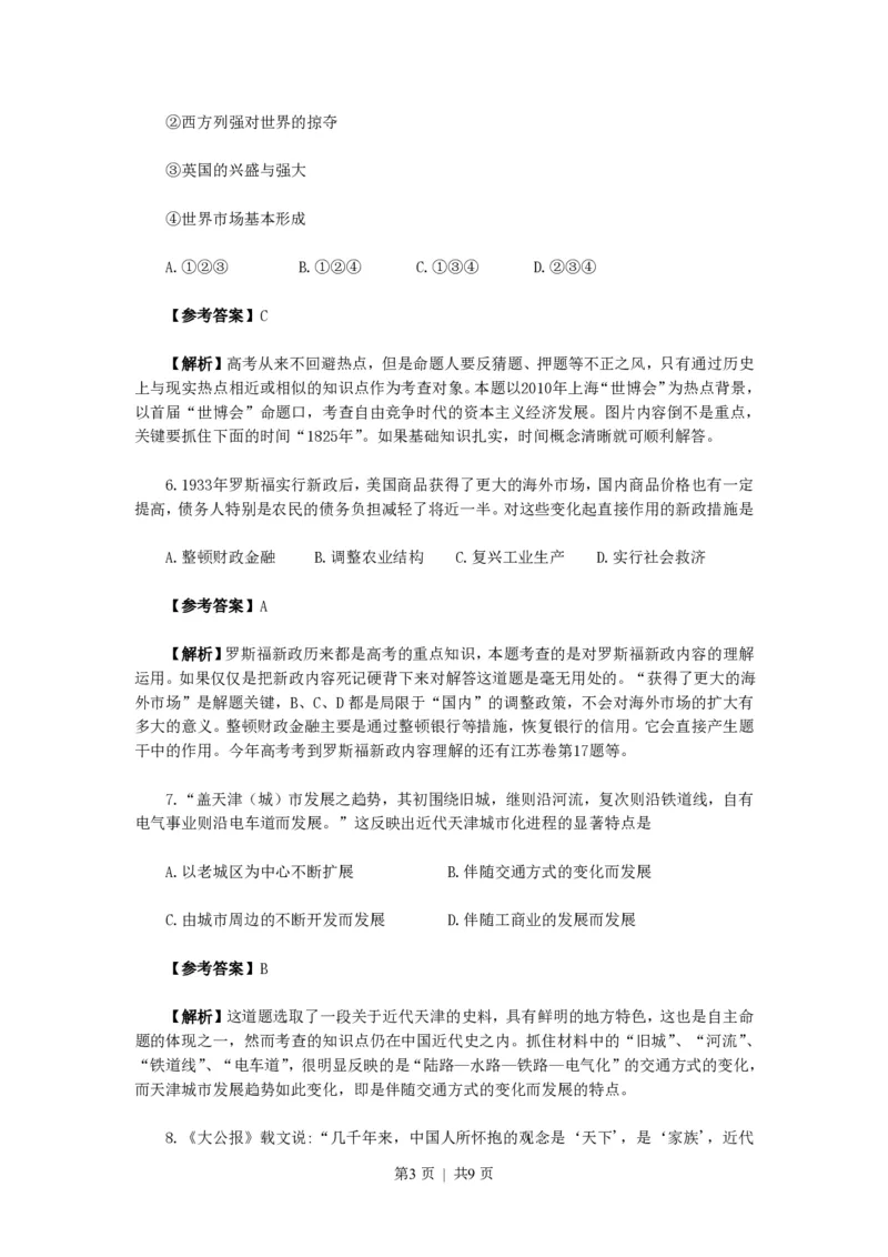 2010年高考历史试卷（天津）（解析卷）_历史历年高考真题_新&middot;PDF版2008-2025&middot;高考历史真题_历史（按省份分类）2008-2025_2008-2024&middot;（天津）历史高考真题