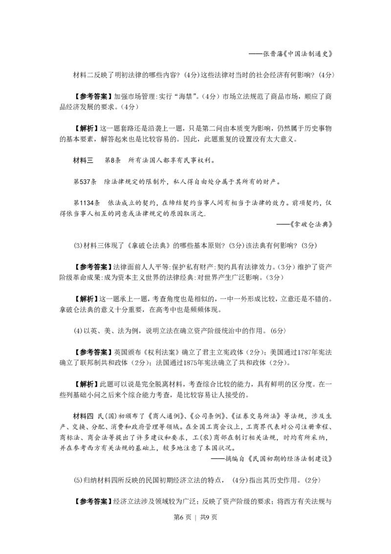 2010年高考历史试卷（天津）（解析卷）_历史历年高考真题_新&middot;PDF版2008-2025&middot;高考历史真题_历史（按省份分类）2008-2025_2008-2024&middot;（天津）历史高考真题