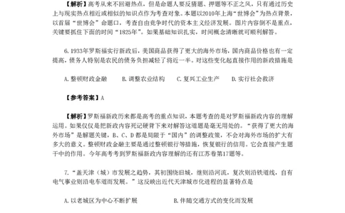 2010年高考历史试卷（天津）（解析卷）_历史历年高考真题_新&middot;PDF版2008-2025&middot;高考历史真题_历史（按省份分类）2008-2025_2008-2024&middot;（天津）历史高考真题