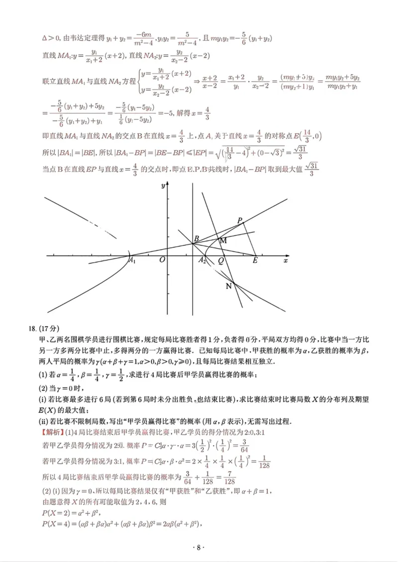 江苏省苏州市九校2024-2025学年高三下学期2月联考数学试题（含解析）_2025年2月_250222江苏省苏州九校2024-2025学年高三下学期2月联考