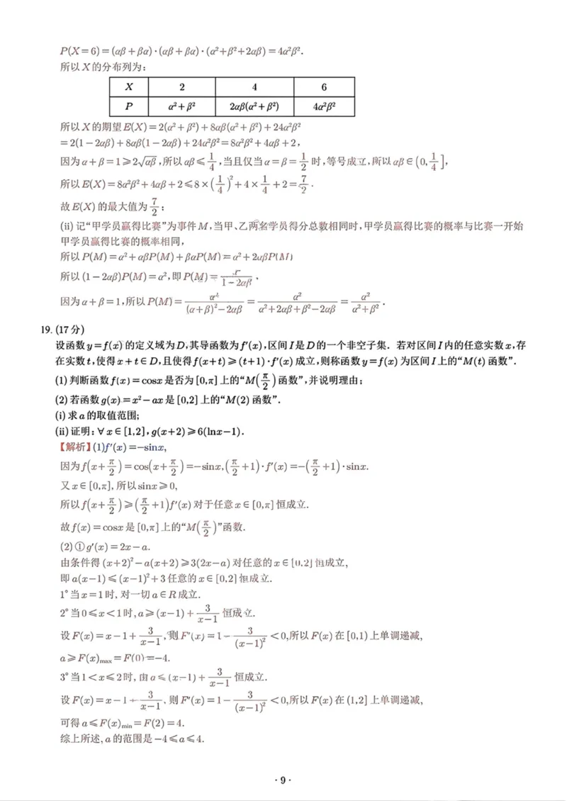 江苏省苏州市九校2024-2025学年高三下学期2月联考数学试题（含解析）_2025年2月_250222江苏省苏州九校2024-2025学年高三下学期2月联考