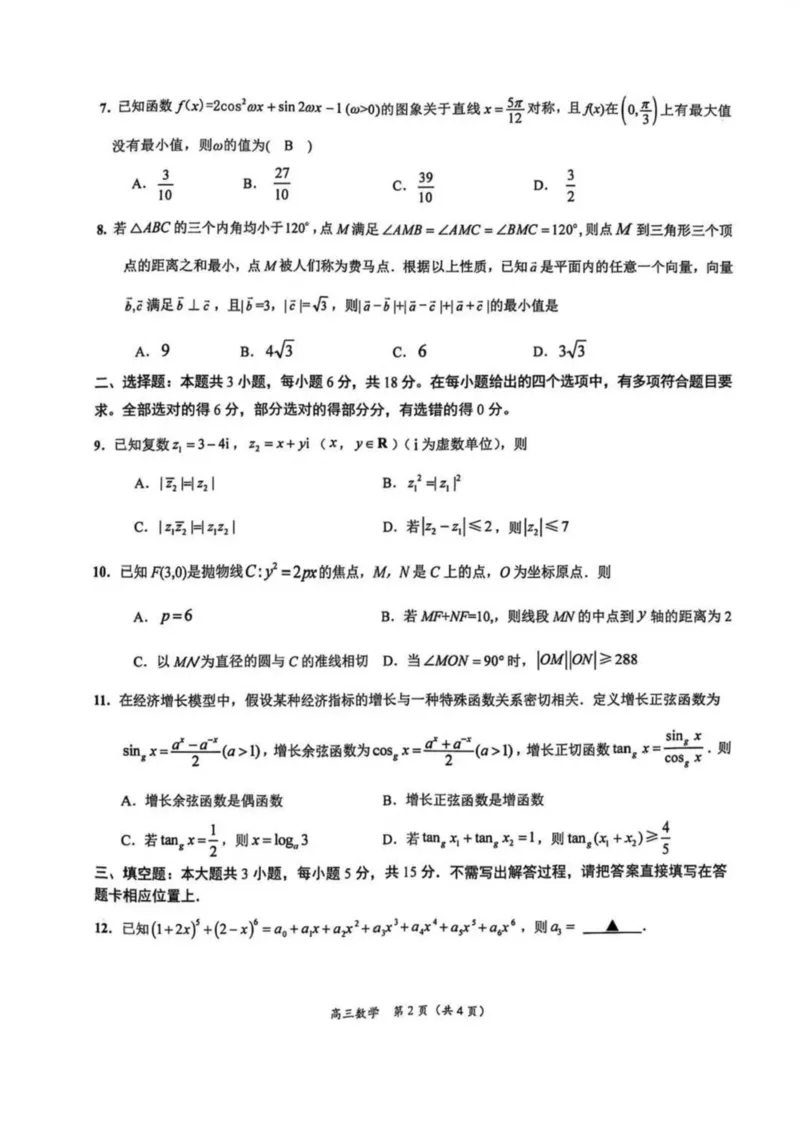 江苏省苏州市九校2024-2025学年高三下学期2月联考数学试题（含解析）_2025年2月_250222江苏省苏州九校2024-2025学年高三下学期2月联考