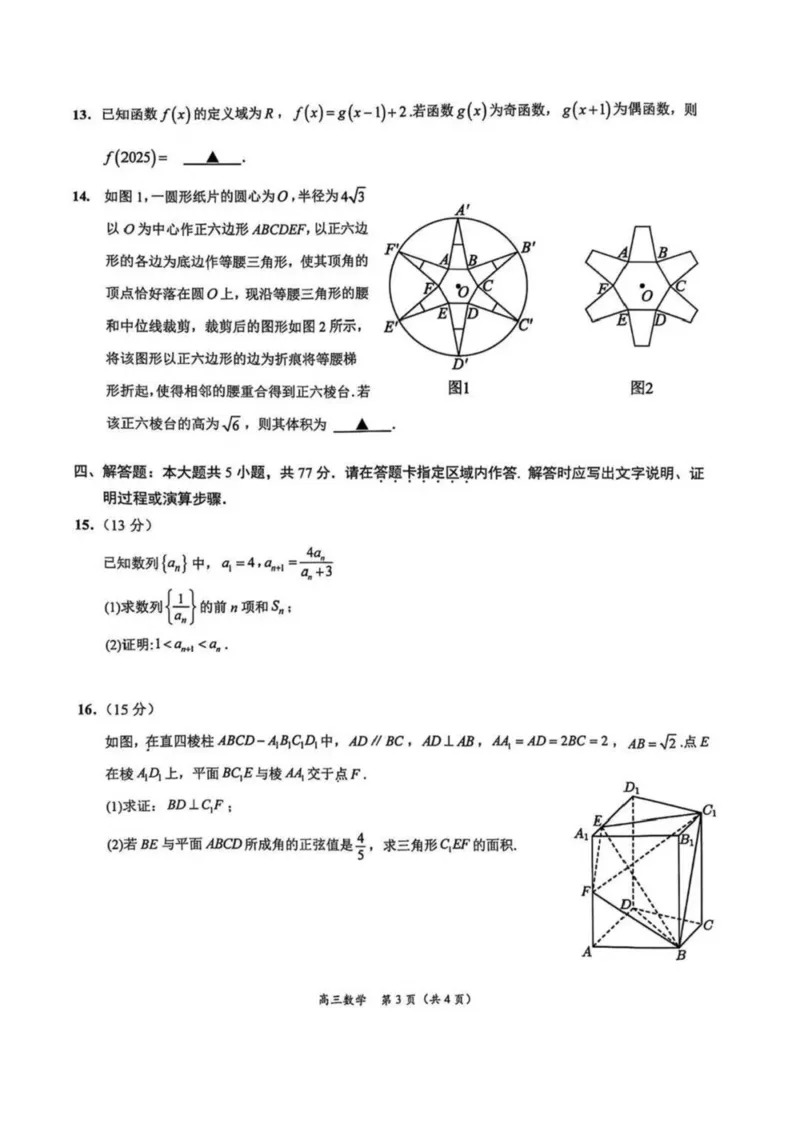 江苏省苏州市九校2024-2025学年高三下学期2月联考数学试题（含解析）_2025年2月_250222江苏省苏州九校2024-2025学年高三下学期2月联考