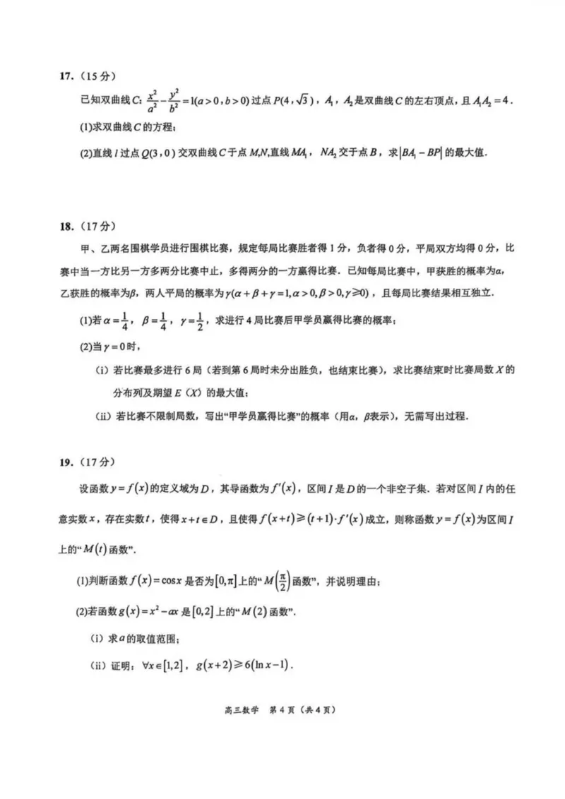 江苏省苏州市九校2024-2025学年高三下学期2月联考数学试题（含解析）_2025年2月_250222江苏省苏州九校2024-2025学年高三下学期2月联考