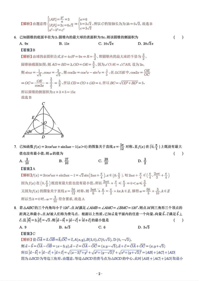 江苏省苏州市九校2024-2025学年高三下学期2月联考数学试题（含解析）_2025年2月_250222江苏省苏州九校2024-2025学年高三下学期2月联考