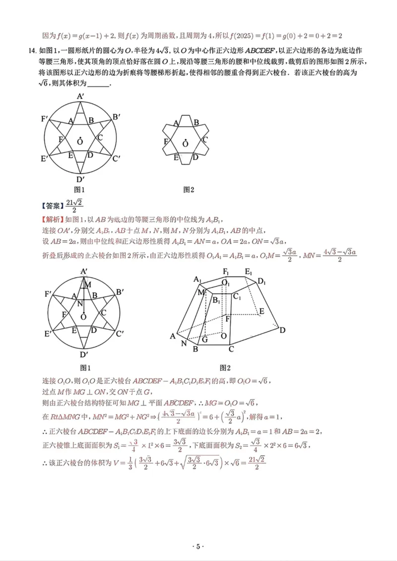 江苏省苏州市九校2024-2025学年高三下学期2月联考数学试题（含解析）_2025年2月_250222江苏省苏州九校2024-2025学年高三下学期2月联考