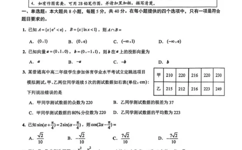 江苏省苏州市九校2024-2025学年高三下学期2月联考数学试题（含解析）_2025年2月_250222江苏省苏州九校2024-2025学年高三下学期2月联考