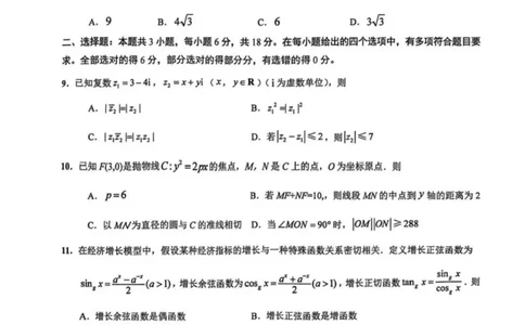 江苏省苏州市九校2024-2025学年高三下学期2月联考数学试题（含解析）_2025年2月_250222江苏省苏州九校2024-2025学年高三下学期2月联考