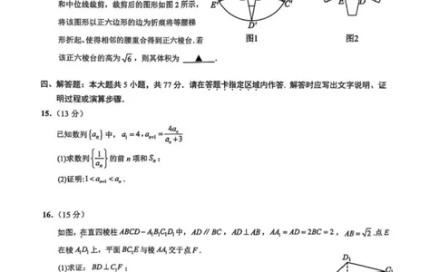 江苏省苏州市九校2024-2025学年高三下学期2月联考数学试题（含解析）_2025年2月_250222江苏省苏州九校2024-2025学年高三下学期2月联考