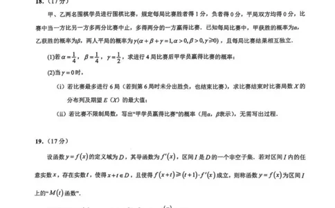 江苏省苏州市九校2024-2025学年高三下学期2月联考数学试题（含解析）_2025年2月_250222江苏省苏州九校2024-2025学年高三下学期2月联考