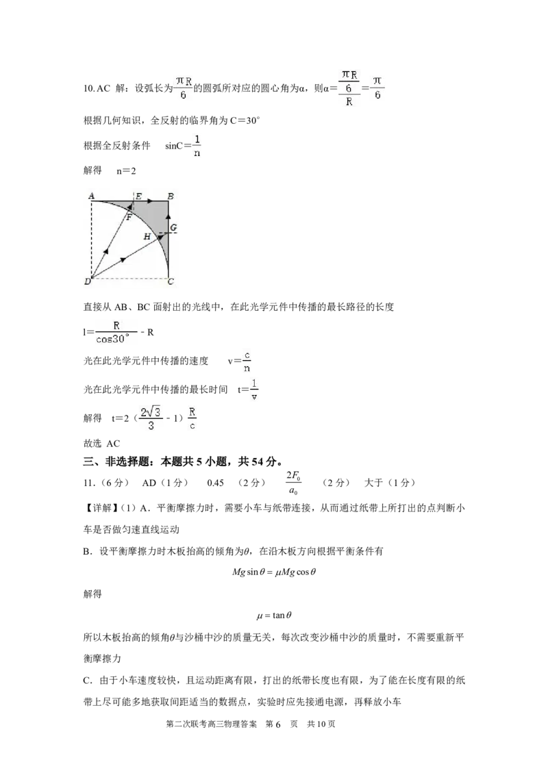 物理试卷答案详细版_2025年4月_2504272025年河南省五市高三第二次联考（许昌、平顶山、南阳、新乡、洛阳）（全科）_2025届河南省五市高三下学期第二次联考物理