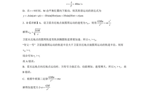 物理试卷答案详细版_2025年4月_2504272025年河南省五市高三第二次联考（许昌、平顶山、南阳、新乡、洛阳）（全科）_2025届河南省五市高三下学期第二次联考物理
