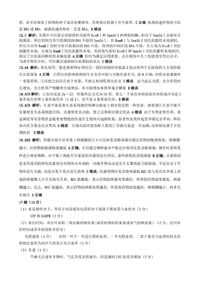江西省宜春市2025届高三下学期4月模拟考试生物试卷（有答案）_2025年4月_250422江西省宜春市2025届高三下学期4月模拟考试（二模）（全科）