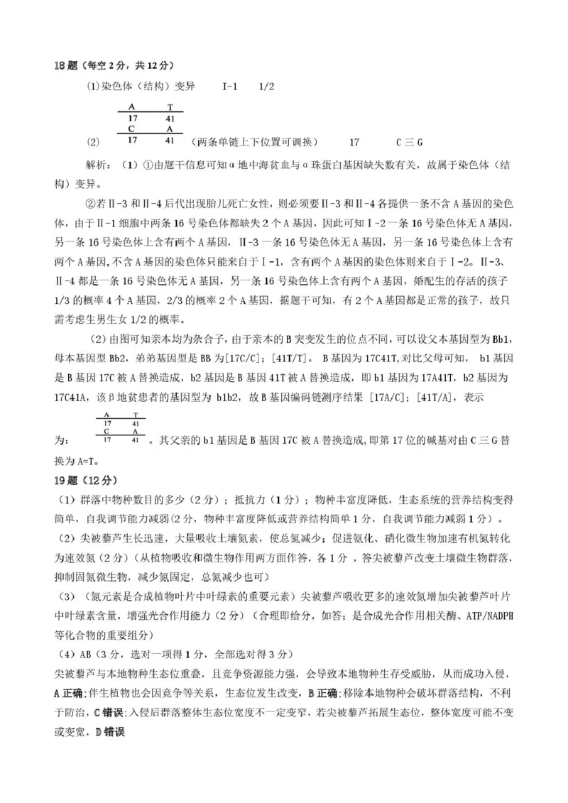 江西省宜春市2025届高三下学期4月模拟考试生物试卷（有答案）_2025年4月_250422江西省宜春市2025届高三下学期4月模拟考试（二模）（全科）