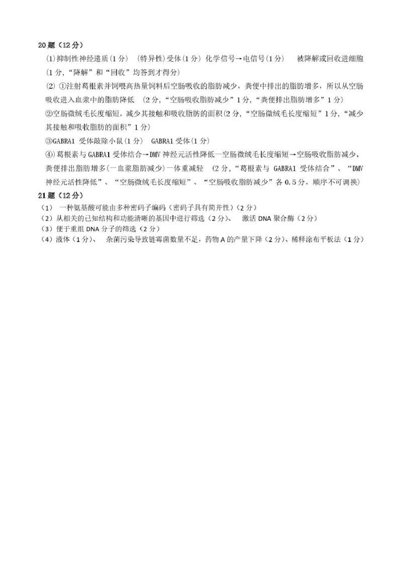 江西省宜春市2025届高三下学期4月模拟考试生物试卷（有答案）_2025年4月_250422江西省宜春市2025届高三下学期4月模拟考试（二模）（全科）