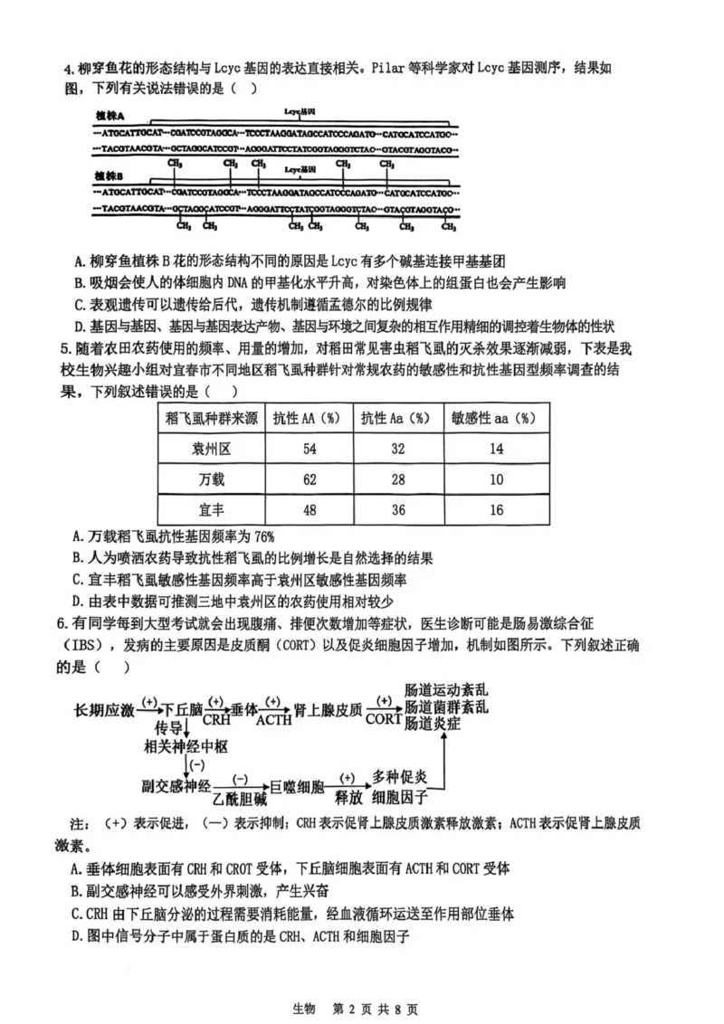 江西省宜春市2025届高三下学期4月模拟考试生物试卷（有答案）_2025年4月_250422江西省宜春市2025届高三下学期4月模拟考试（二模）（全科）