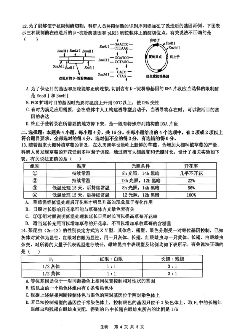 江西省宜春市2025届高三下学期4月模拟考试生物试卷（有答案）_2025年4月_250422江西省宜春市2025届高三下学期4月模拟考试（二模）（全科）