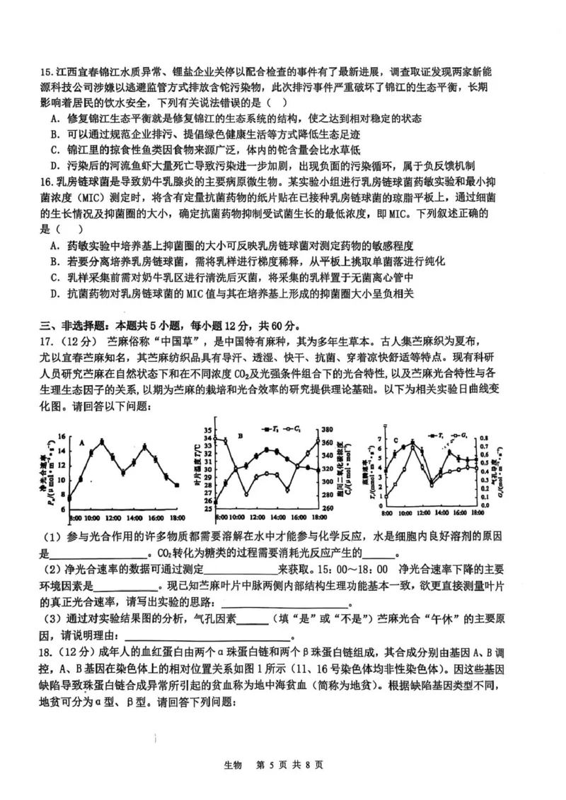 江西省宜春市2025届高三下学期4月模拟考试生物试卷（有答案）_2025年4月_250422江西省宜春市2025届高三下学期4月模拟考试（二模）（全科）
