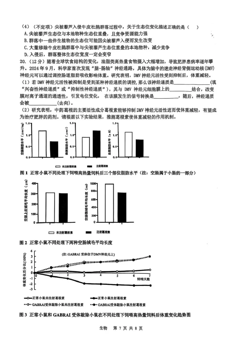 江西省宜春市2025届高三下学期4月模拟考试生物试卷（有答案）_2025年4月_250422江西省宜春市2025届高三下学期4月模拟考试（二模）（全科）