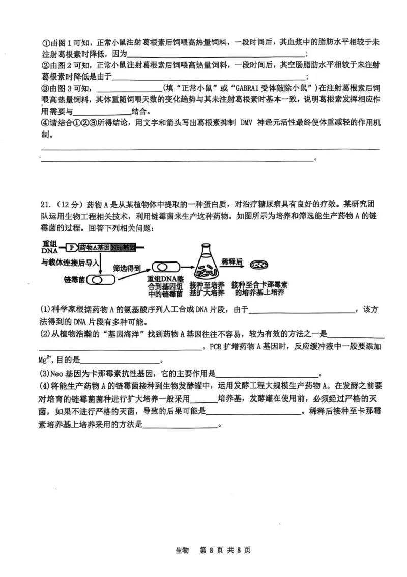 江西省宜春市2025届高三下学期4月模拟考试生物试卷（有答案）_2025年4月_250422江西省宜春市2025届高三下学期4月模拟考试（二模）（全科）