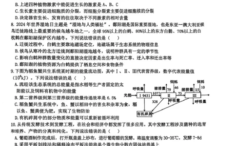 江西省宜春市2025届高三下学期4月模拟考试生物试卷（有答案）_2025年4月_250422江西省宜春市2025届高三下学期4月模拟考试（二模）（全科）