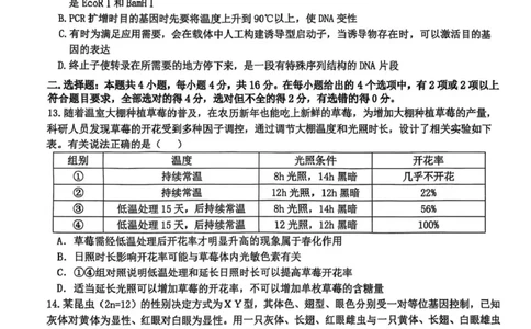江西省宜春市2025届高三下学期4月模拟考试生物试卷（有答案）_2025年4月_250422江西省宜春市2025届高三下学期4月模拟考试（二模）（全科）