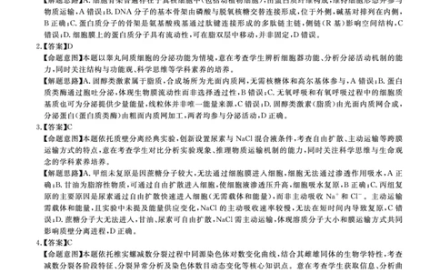北京专家卷&middot;押题卷（二）生物答案_2025年5月_250528四川省2025届高三北京专家卷&middot;押题卷（二）（全科）
