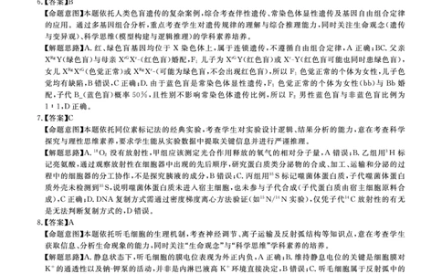 北京专家卷&middot;押题卷（二）生物答案_2025年5月_250528四川省2025届高三北京专家卷&middot;押题卷（二）（全科）