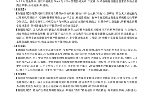 北京专家卷&middot;押题卷（二）生物答案_2025年5月_250528四川省2025届高三北京专家卷&middot;押题卷（二）（全科）