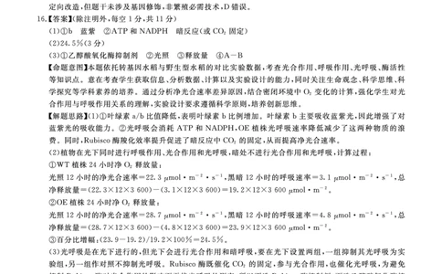 北京专家卷&middot;押题卷（二）生物答案_2025年5月_250528四川省2025届高三北京专家卷&middot;押题卷（二）（全科）