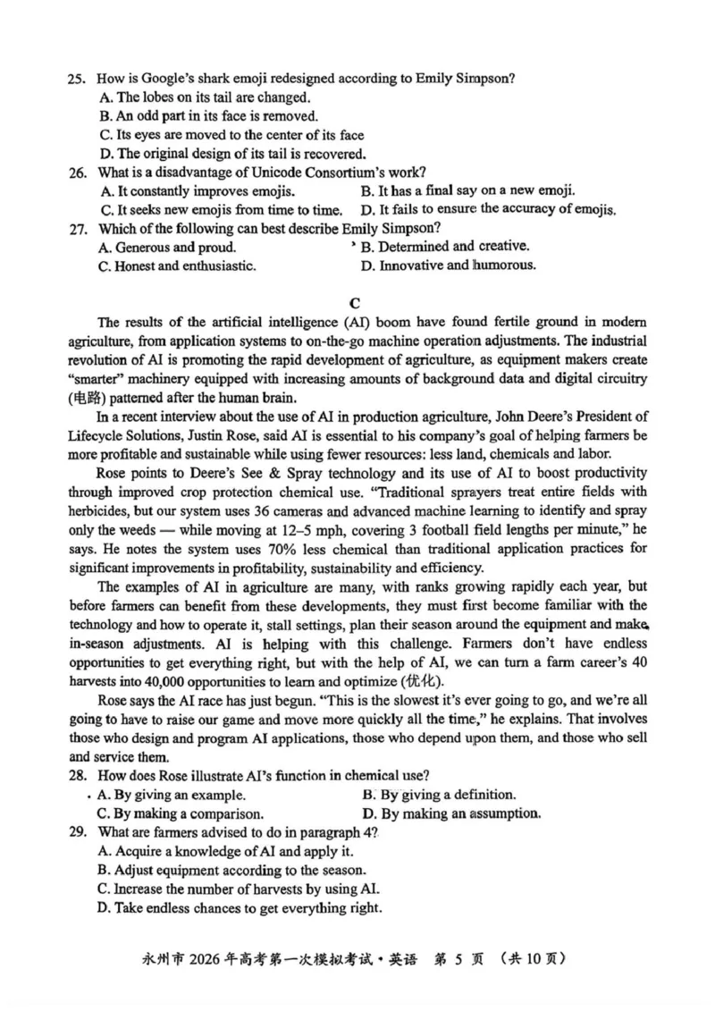 湖南省永州市2025-2026学年高考第一次模拟考试英语试卷（含答案）_2025年9月_250920湖南省永州市2026届高三上学期第一次模拟考试（全科）