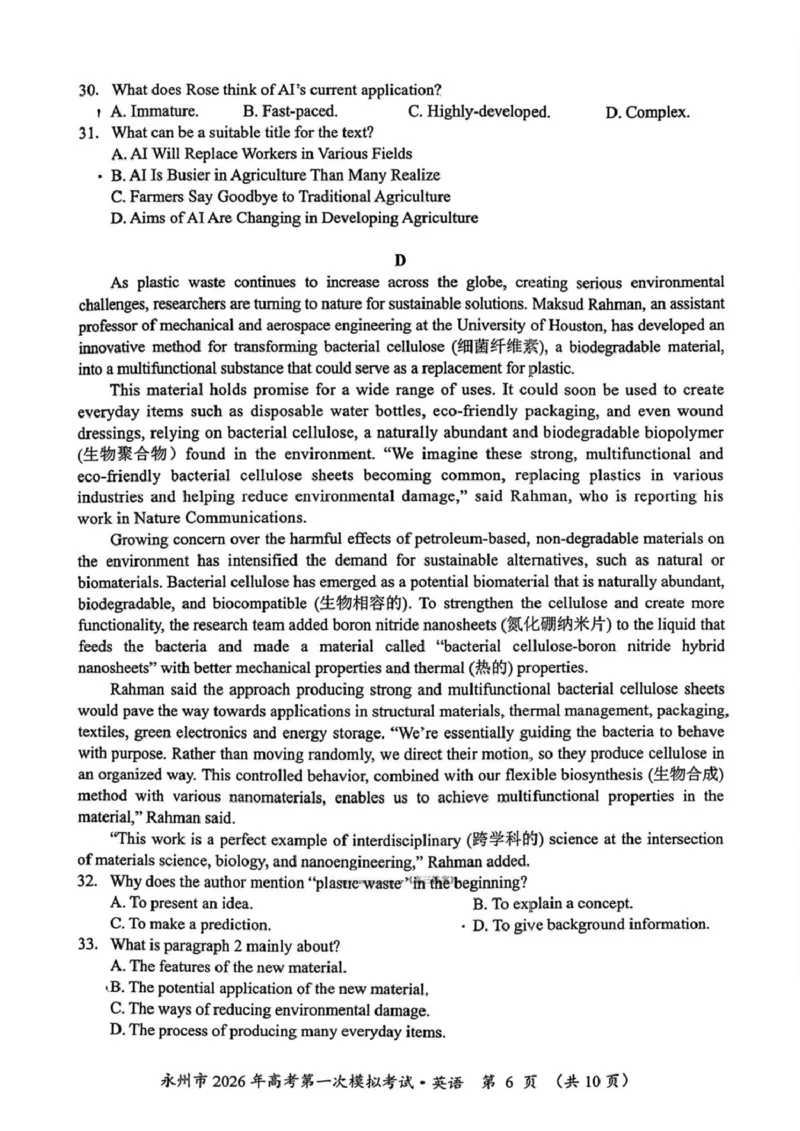 湖南省永州市2025-2026学年高考第一次模拟考试英语试卷（含答案）_2025年9月_250920湖南省永州市2026届高三上学期第一次模拟考试（全科）