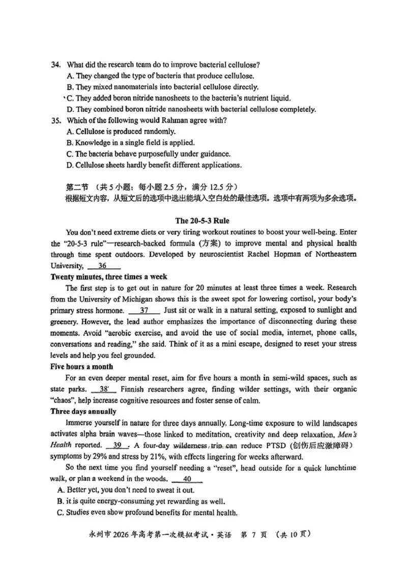 湖南省永州市2025-2026学年高考第一次模拟考试英语试卷（含答案）_2025年9月_250920湖南省永州市2026届高三上学期第一次模拟考试（全科）