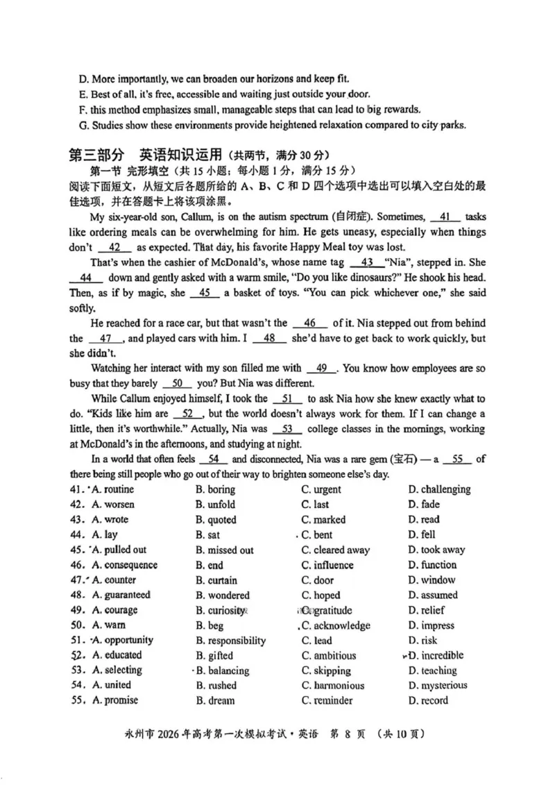湖南省永州市2025-2026学年高考第一次模拟考试英语试卷（含答案）_2025年9月_250920湖南省永州市2026届高三上学期第一次模拟考试（全科）