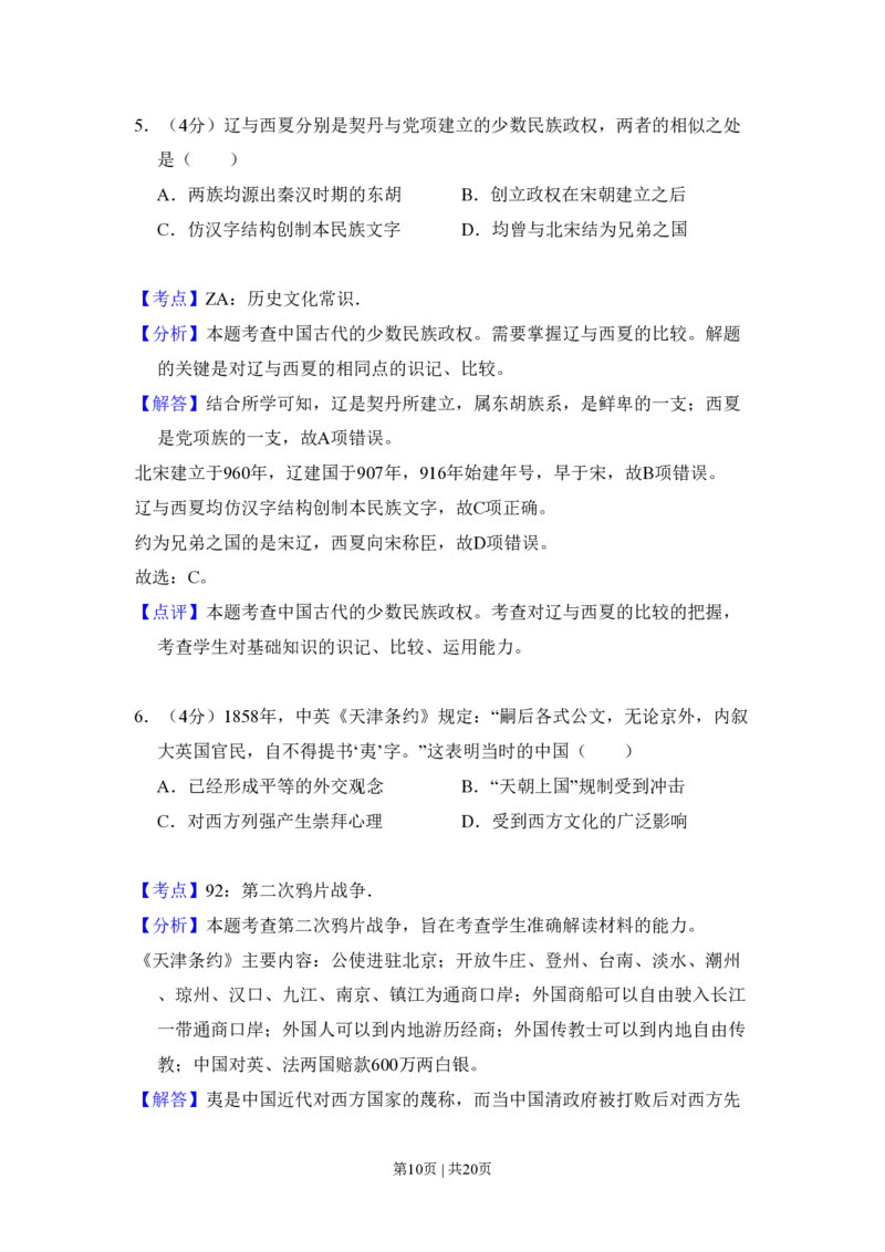 2009年高考历史试卷（全国卷Ⅰ）（解析卷）_历史历年高考真题_新&middot;PDF版2008-2025&middot;高考历史真题_历史（按省份分类）2008-2025_2008-2025&middot;（山西）历史高考真题