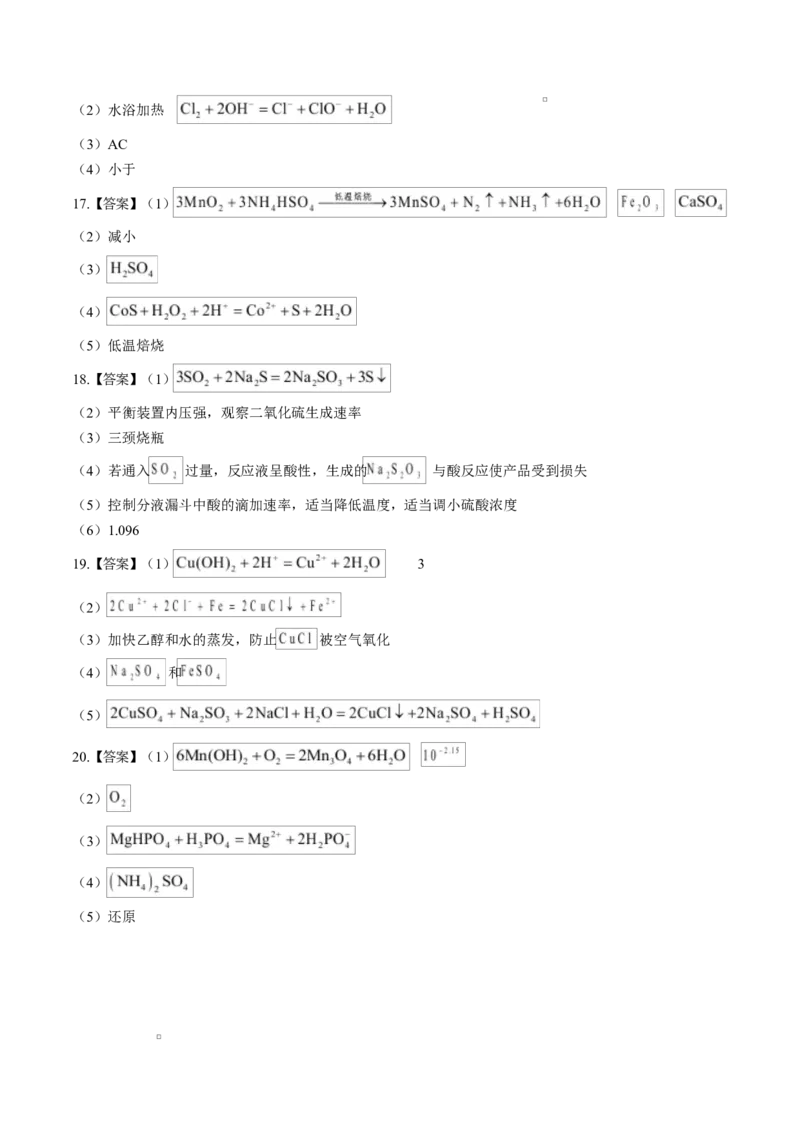 山东省临沂第一中学2026届高三上学期10月第一次阶段性质量检测+化学试题（含答案）_2025年10月_251016山东省临沂第一中学2026届高三上学期10月第一次阶段性质量检测（全科）