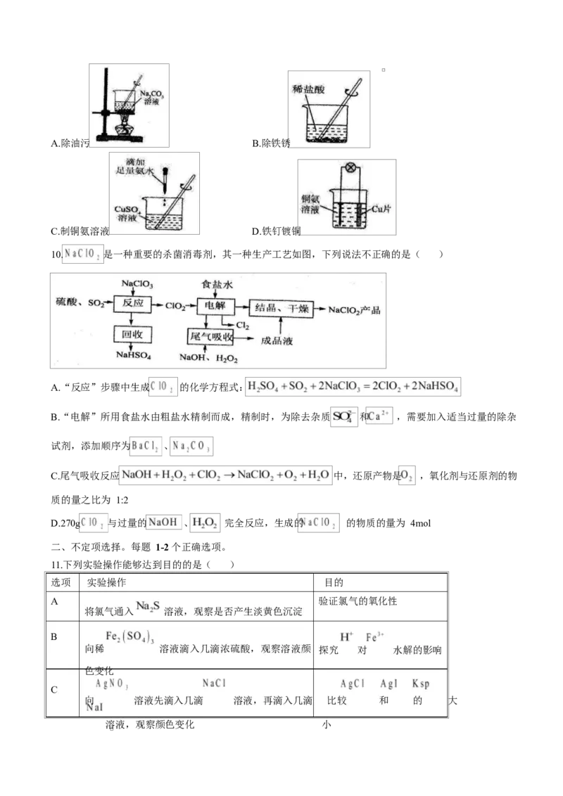 山东省临沂第一中学2026届高三上学期10月第一次阶段性质量检测+化学试题（含答案）_2025年10月_251016山东省临沂第一中学2026届高三上学期10月第一次阶段性质量检测（全科）