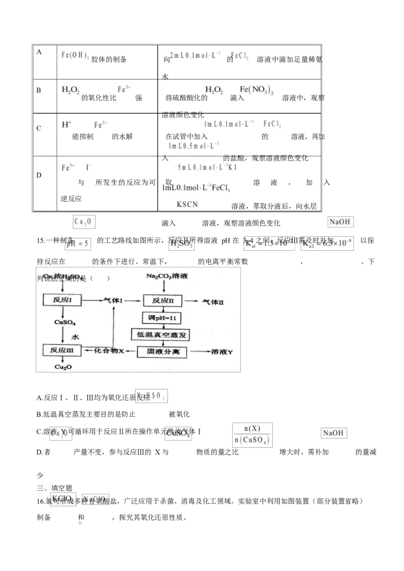 山东省临沂第一中学2026届高三上学期10月第一次阶段性质量检测+化学试题（含答案）_2025年10月_251016山东省临沂第一中学2026届高三上学期10月第一次阶段性质量检测（全科）